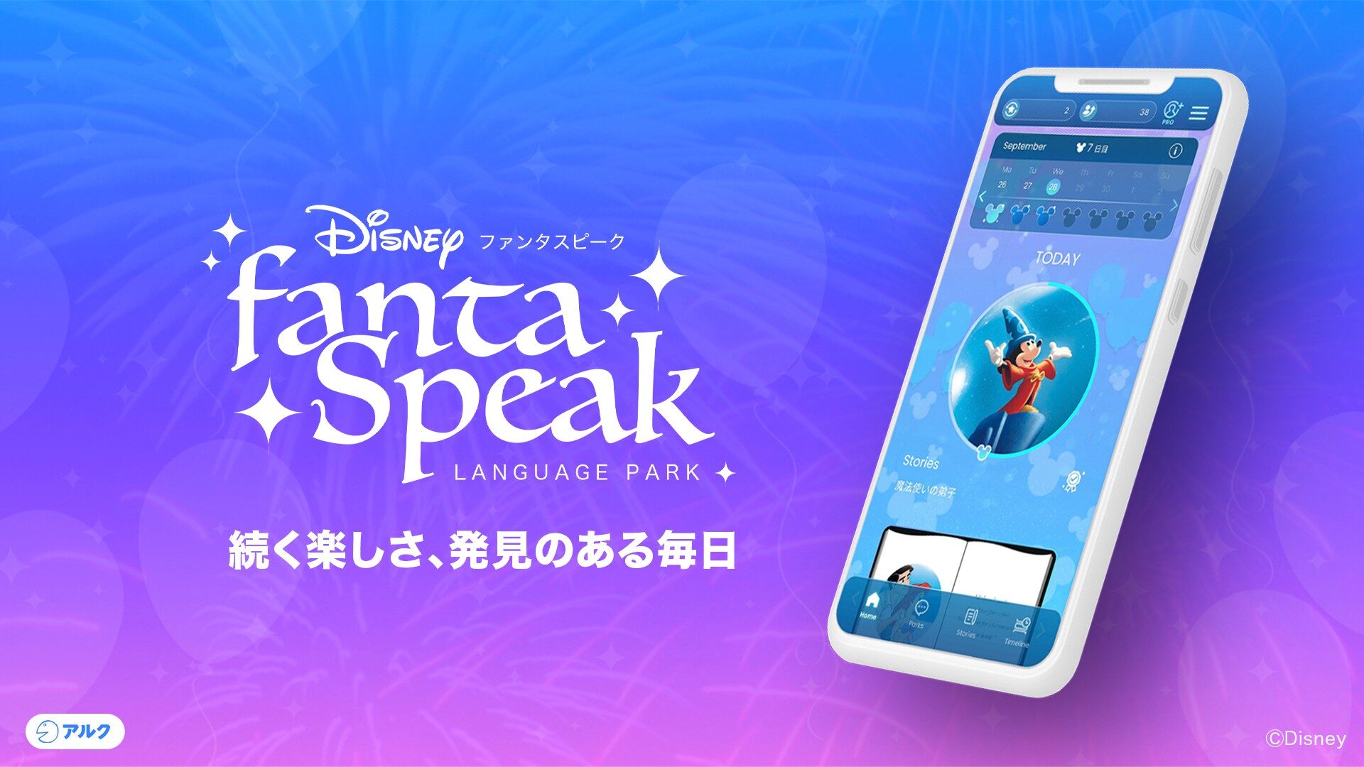 『fantaSpeak（ファンタスピーク）』ってどんなアプリ？【ディズニーで英語を楽しく学ぼう♪】無料でも大満足！徹底レビュー！