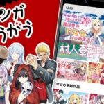 『マンガがう』ってどんなアプリ？【異世界転生好き必見】毎日無料で読める神アプリ！徹底レビュー！