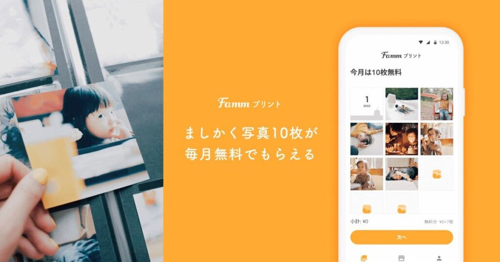 『Fammプリント』ってどんなアプリ？ましかく写真＆フォトアルバムを手軽に残そう！カレンダー付きで家族の思い出作りにぴったり♪