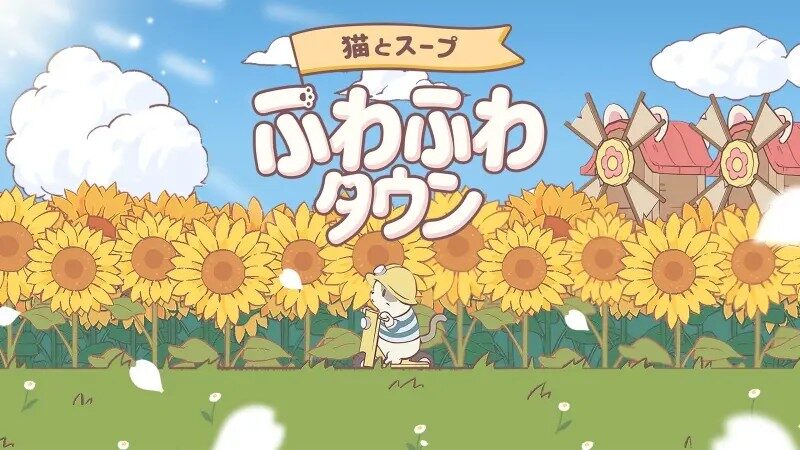 『ねことスープ：ふわふわタウン』って面白い！？癒しと街づくりを楽しめる最新作！徹底レビュー！