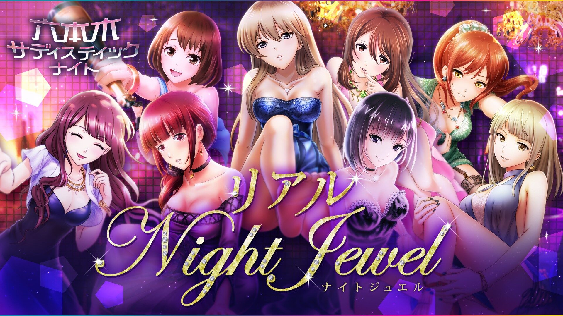 『六本木サディスティックナイト』って面白い！？サスペンス好きにおすすめの魅力を徹底レビュー！