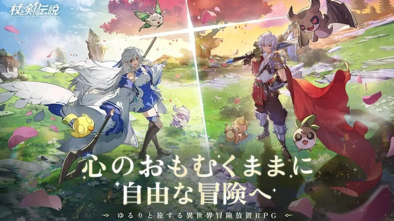 『杖と剣の伝説』って面白い！？放置ゲームなのに探索できる！？かわいい異世界冒険RPGを徹底レビュー！