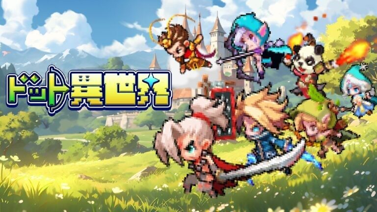 『ドット異世界』って面白い！？今だけ3000連ガチャ!? 放置RPG好き必見のドット絵ゲーム！徹底レビュー！