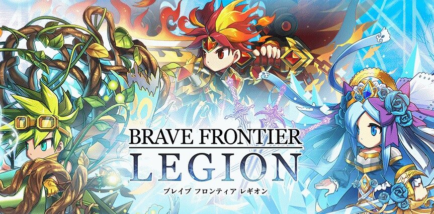 『BRAVE FRONTIER LEGION (ブレフロL）』って面白い！？懐かしさと共闘が魅力の新作RPGを徹底レビュー！