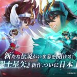 『聖闘士星矢 Galaxy Soldiers（星矢GSS）』って面白い！？名作アニメ『聖闘士星矢』を原作とした3DアニメーションRPG！徹底レビュー！