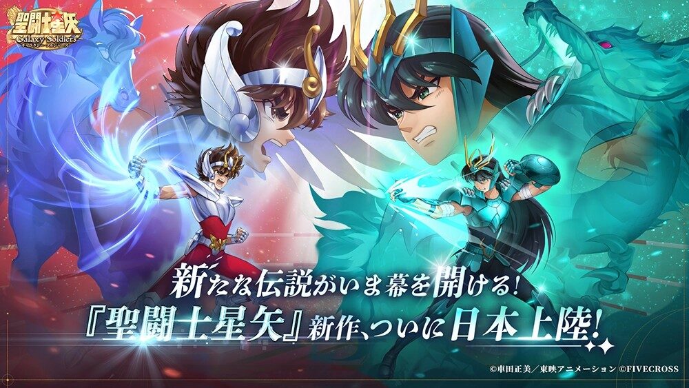 『聖闘士星矢 Galaxy Soldiers（星矢GSS）』って面白い！？名作アニメ『聖闘士星矢』を原作とした3DアニメーションRPG！徹底レビュー！