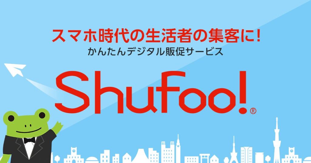 チラシアプリ『Shufoo!（シュフー）』ってどうなの？主婦に嬉しい便利機能を徹底レビュー！