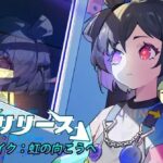 『ミラーブレイク：虹の向こうへ』って面白い！？縦持ちで爽快アクション！可愛いキャラ満載の都市RPGを徹底レビュー！