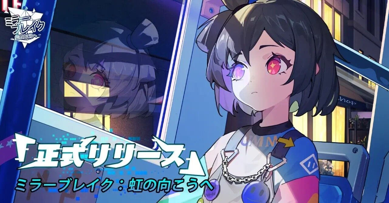 『ミラーブレイク：虹の向こうへ』って面白い！？縦持ちで爽快アクション！可愛いキャラ満載の都市RPGを徹底レビュー！