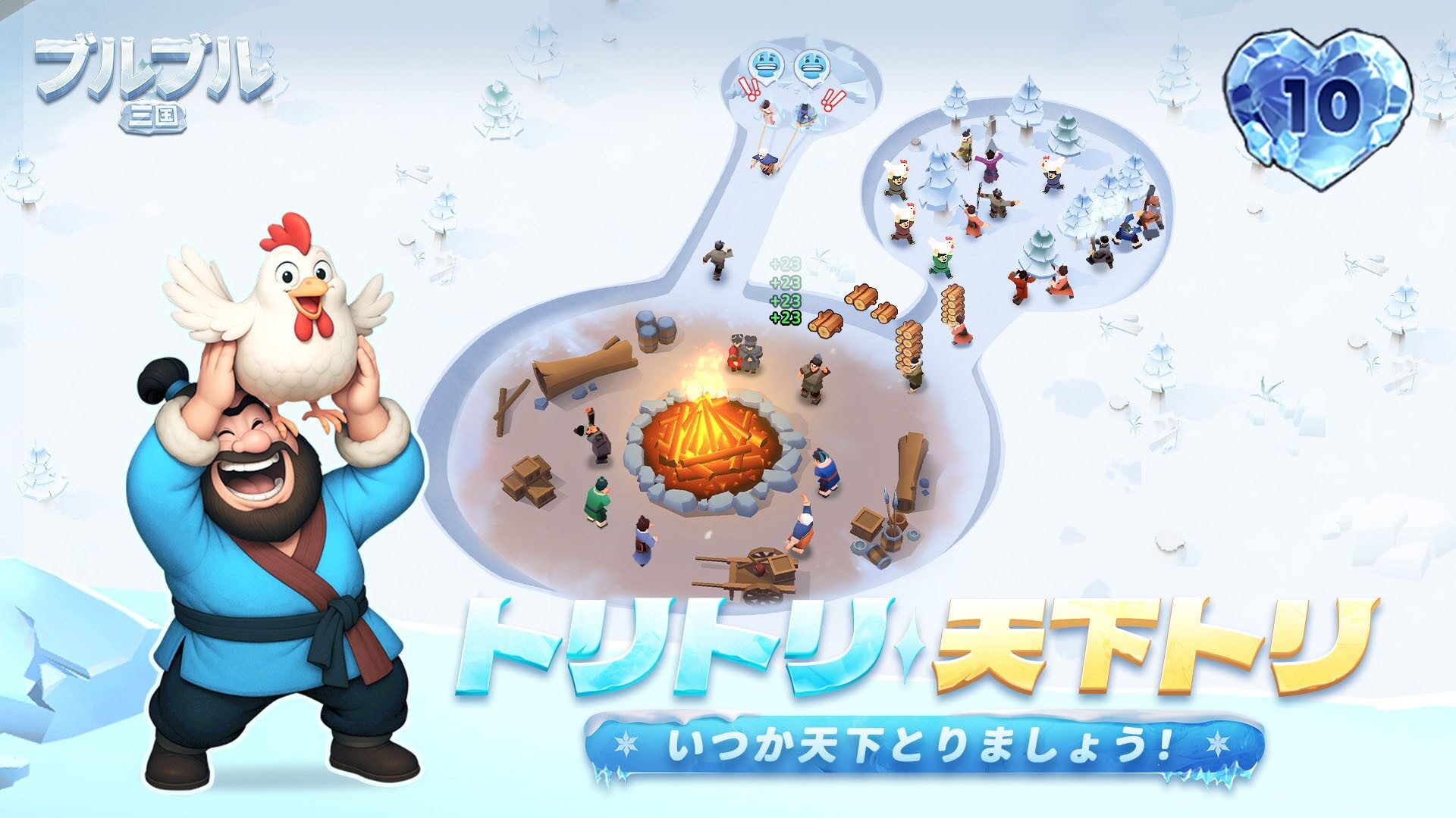 『ブルブル三国』って面白い！？街づくりがクセになる！氷雪の三国世界で戦略を楽しむ新作SLGを徹底レビュー！