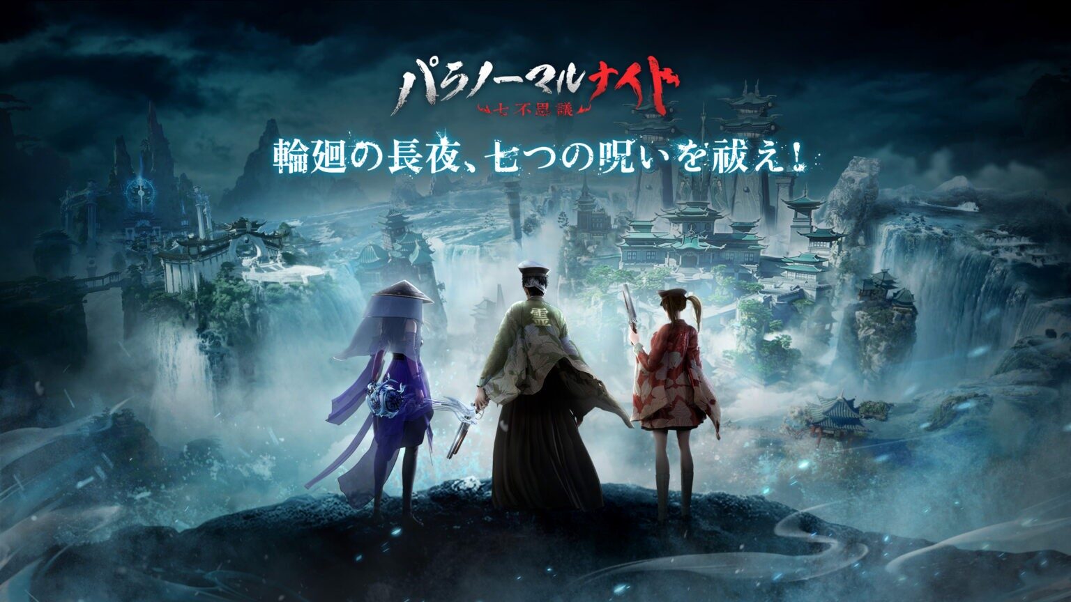 『パラノーマルナイト～七不思議～』って面白い！？ホラー演出が光る新作MMORPGを徹底レビュー！最大10億貴石もらえる特典あり！