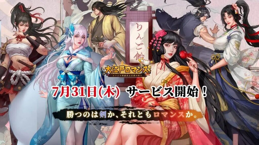 『大江戸ロマンス〜ようこそ利益至上主義の町へ〜』って面白い！？江戸時代で成り上がる♡脱衣×経営シミュレーション！徹底レビュー！