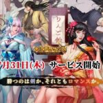 『大江戸ロマンス〜ようこそ利益至上主義の町へ〜』って面白い！？江戸時代で成り上がる♡脱衣×経営シミュレーション！徹底レビュー！