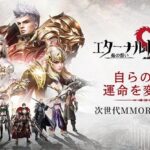『エターナルドラグーン』って面白い！？超美麗スキル演出が光る！爆速育成×ハイクオリティMMORPG！徹底レビュー！