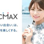 『PCMAX』って実際どお？【2025年最新】評判と実体験を徹底レビュー！