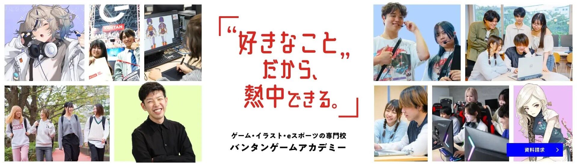 『バンタンゲームアカデミー』の魅力・評判・学費・入試難易度を徹底解説！