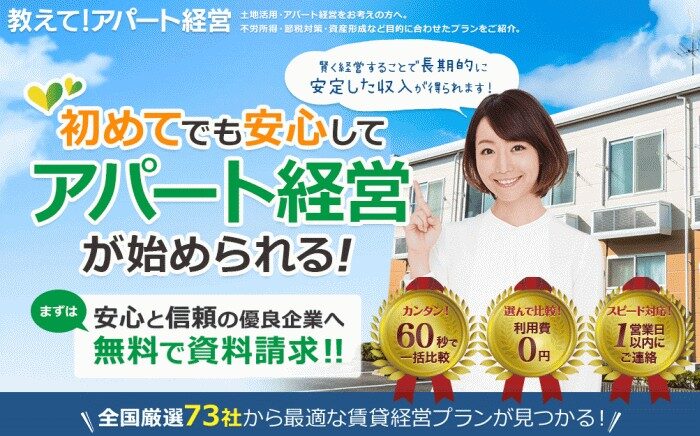 【不動産投資の一括資料請求】BUILD-RE（ビルドリ）の魅力を徹底解説！初心者でも安心の理由とは？