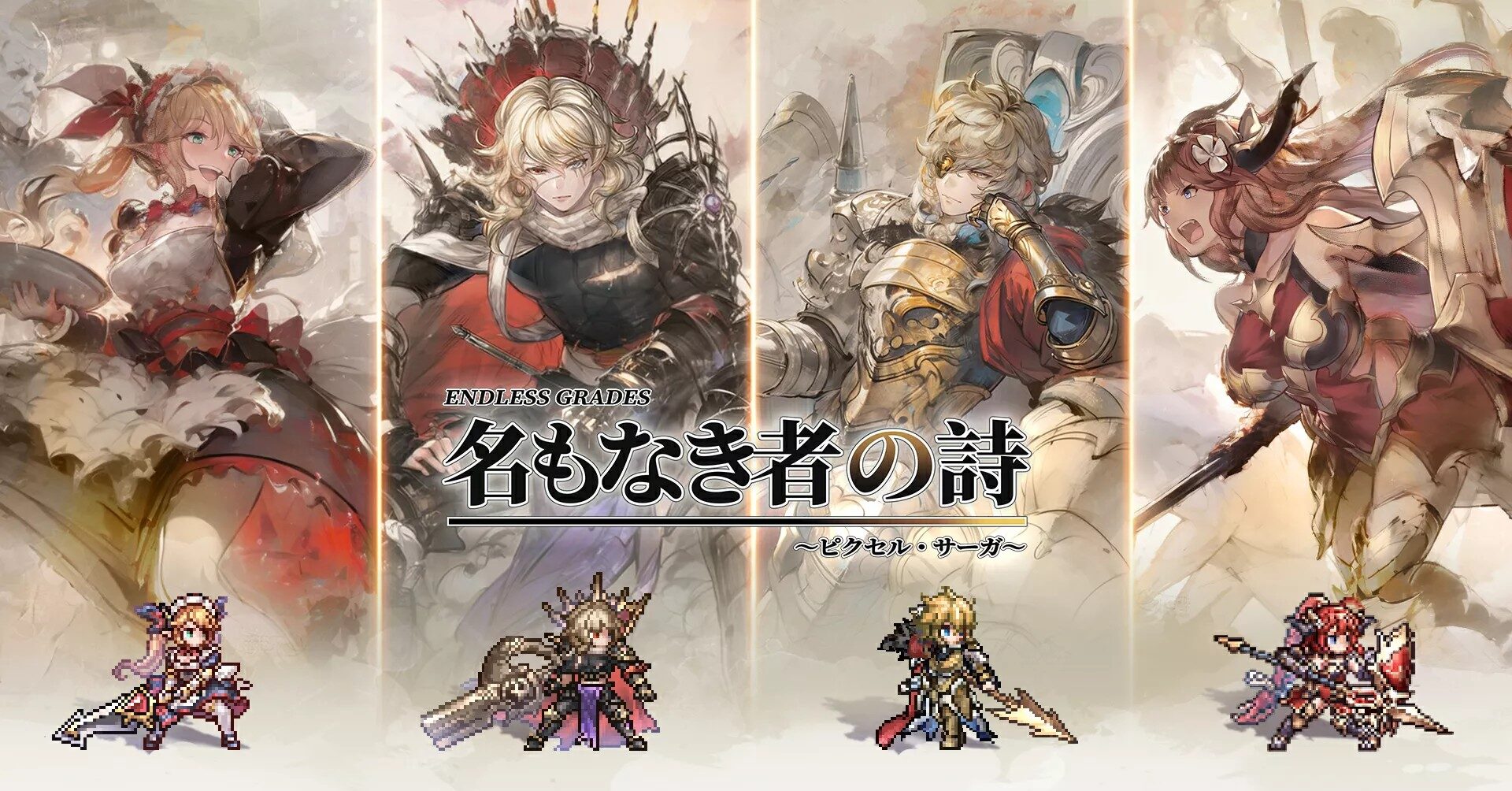 『名もなき者の詩』って面白い！？1000連ガチャ＆全キャラ配布が熱い！放置で遊べる懐かしドット絵RPG！徹底レビュー！