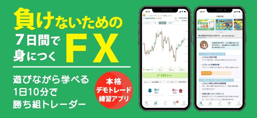 【無料で学べる】FX初心者ガイドの使い方と評判を徹底解説！