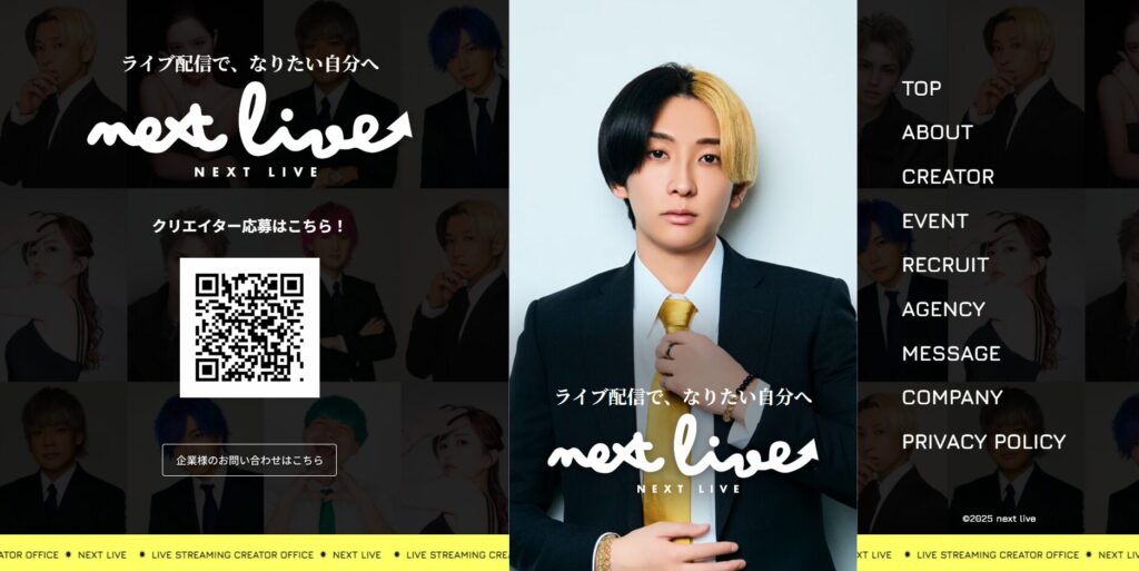 『NEXT LIVE(ネクストライブ)』とは？YouTuberヒカル氏とネクストレベルHDが手掛けるTiktok Live 事務所で“なりたい自分”を実現しよう