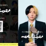 『NEXT LIVE(ネクストライブ)』とは？YouTuberヒカル氏とネクストレベルHDが手掛けるTiktok Live 事務所で“なりたい自分”を実現しよう