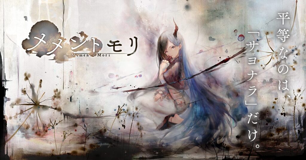 『メメントモリ』って面白い！？圧倒的ビジュアル×“ラメント”楽曲が刺さる放置RPG！徹底レビュー！