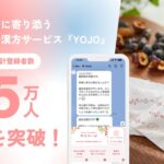 【体質診断つき】オンライン漢方薬局YOJOの魅力を徹底解説！無料診断から始める健康習慣