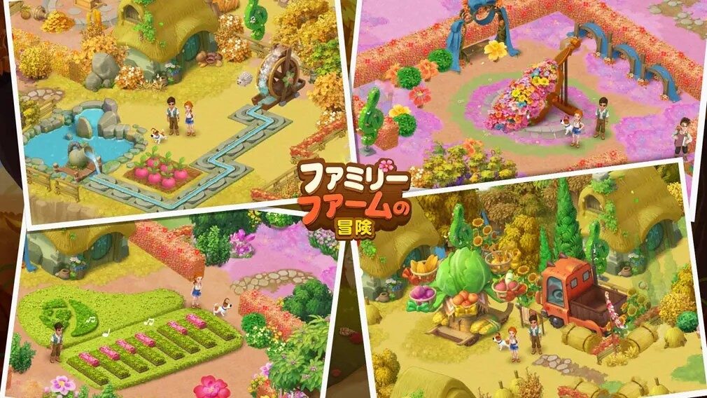 『ファミリーファームの冒険』って面白い！？無課金でも楽しめる？癒し×開拓ゲームの魅力を徹底レビュー！